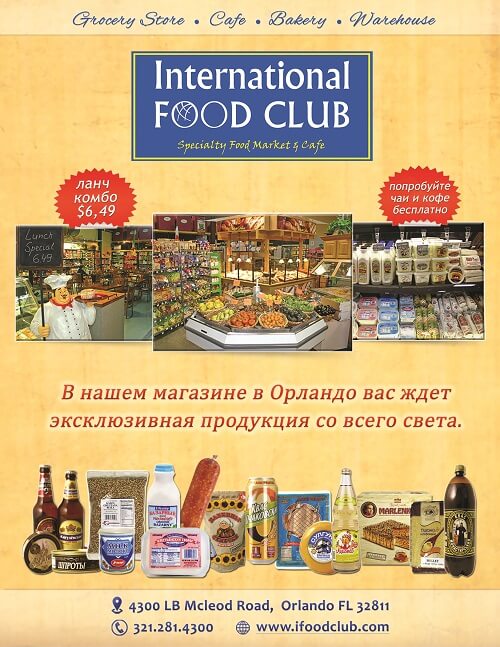 Internatinal Food Club