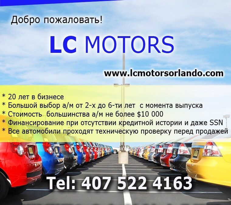 LC motors