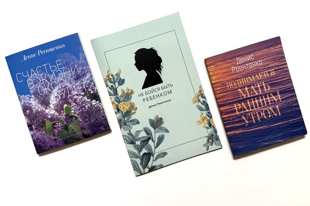 Денис Реентенко