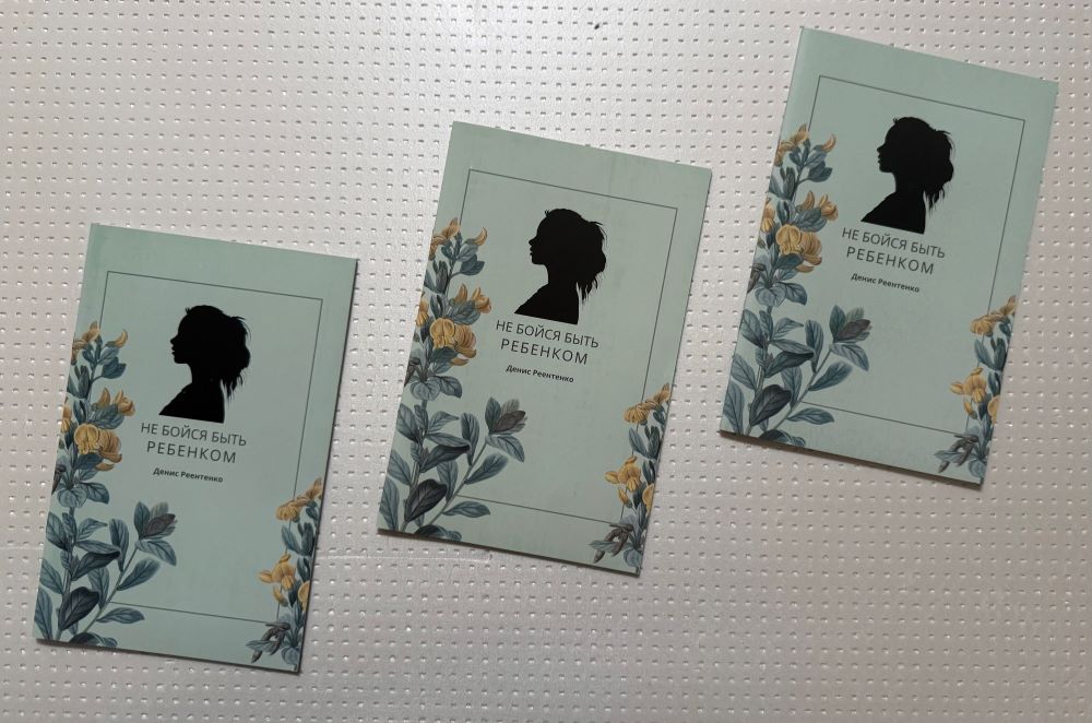 Денис Реентенко